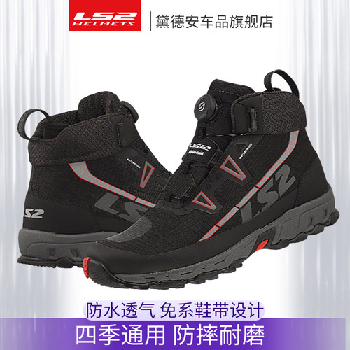 LS2摩托车骑行靴男防水透气