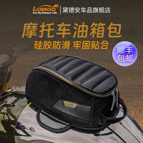 LOBOO萝卜摩托车复古油箱包防水