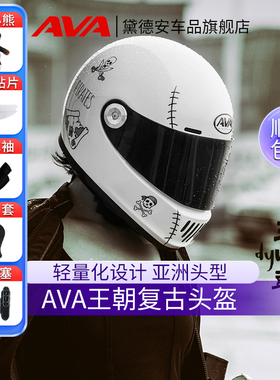 AVA王朝复古头盔男女摩托车全盔旗舰机车巡航碳纤维四季通用冬季