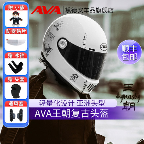 AVA王朝头盔机车四季通用复古