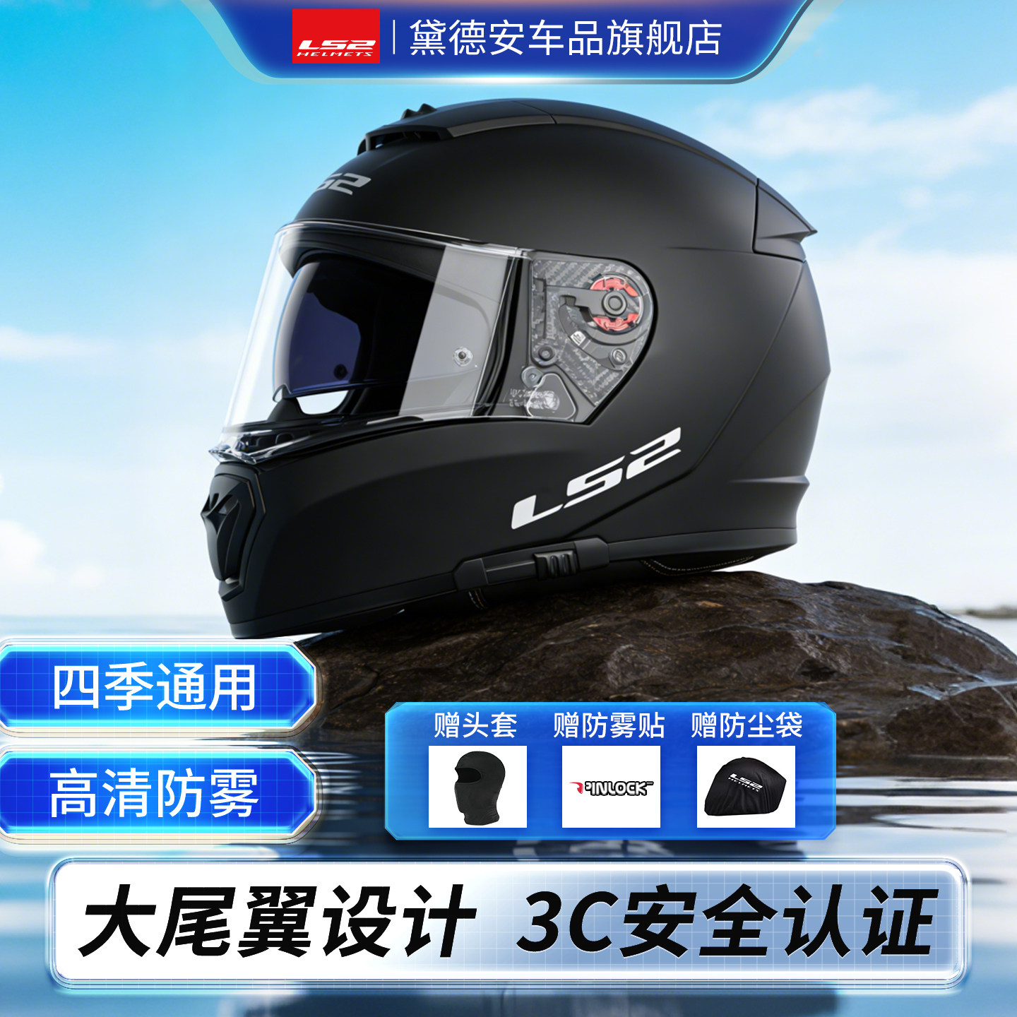 LS2双镜片摩托车头盔男女四季通用机车全盔防雾赛车跑盔冬季FF390