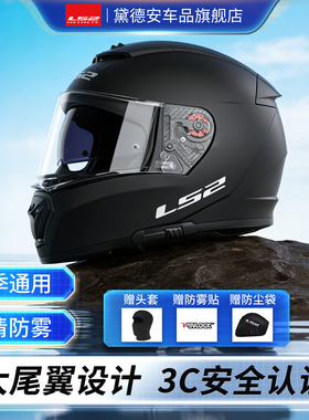 LS2双镜片摩托车头盔男女四季通用机车全盔防雾赛车跑盔冬季FF390