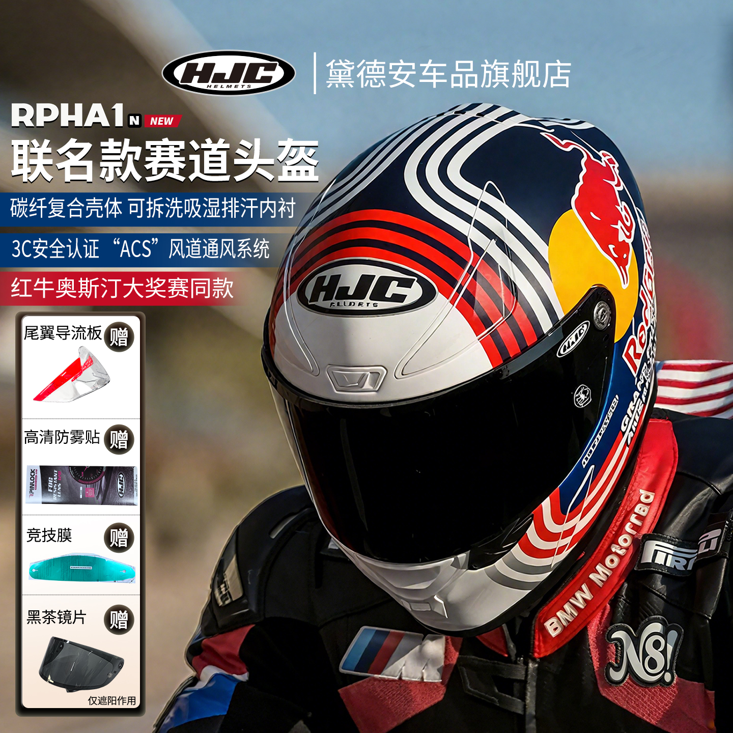 HJCRPHA1N红牛奥斯汀头盔全盔
