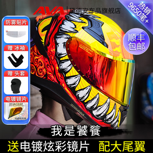 AVA饕餮头盔摩托车双镜片四季