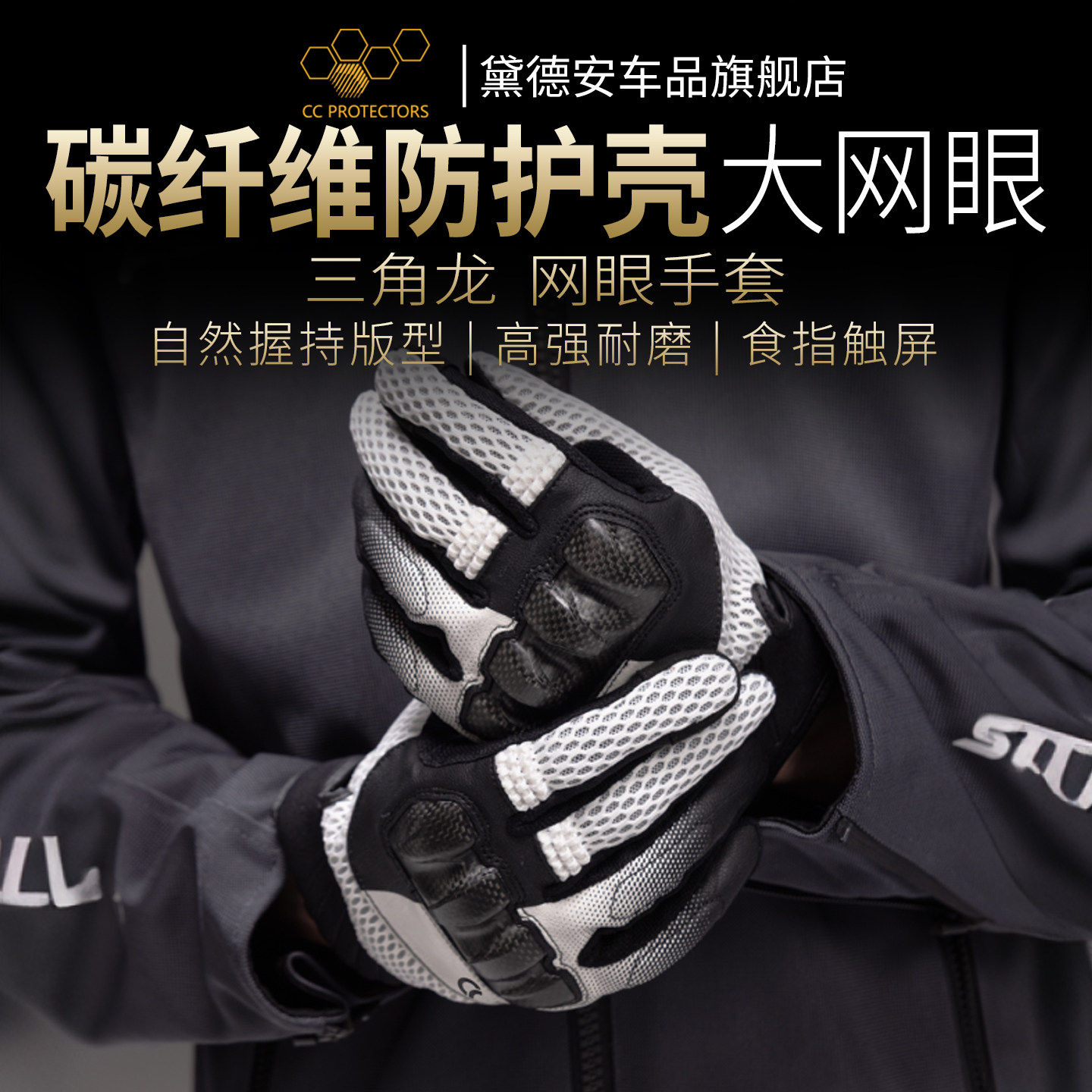 CC三角龙碳纤维摩托车骑行手套夏季男女网眼透气触屏防摔机车赛车