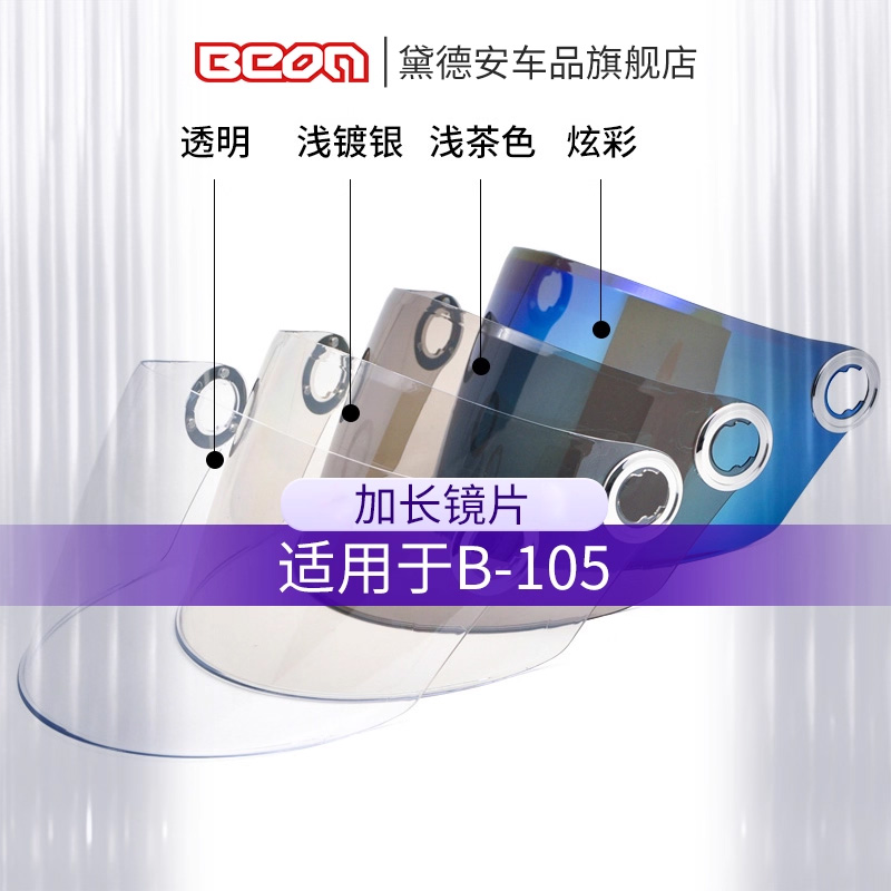 BEON加长镜片B105长镜片