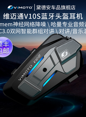 维迈通XR V10X V10S摩托车头盔蓝牙耳机JBL单元全盔内置V8S V9S
