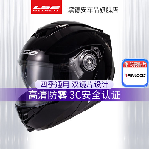 LS2全盔揭面盔摩托车骑行头盔