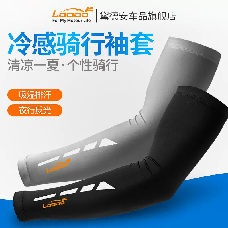 LOBOO萝卜摩托车夏季防晒高弹