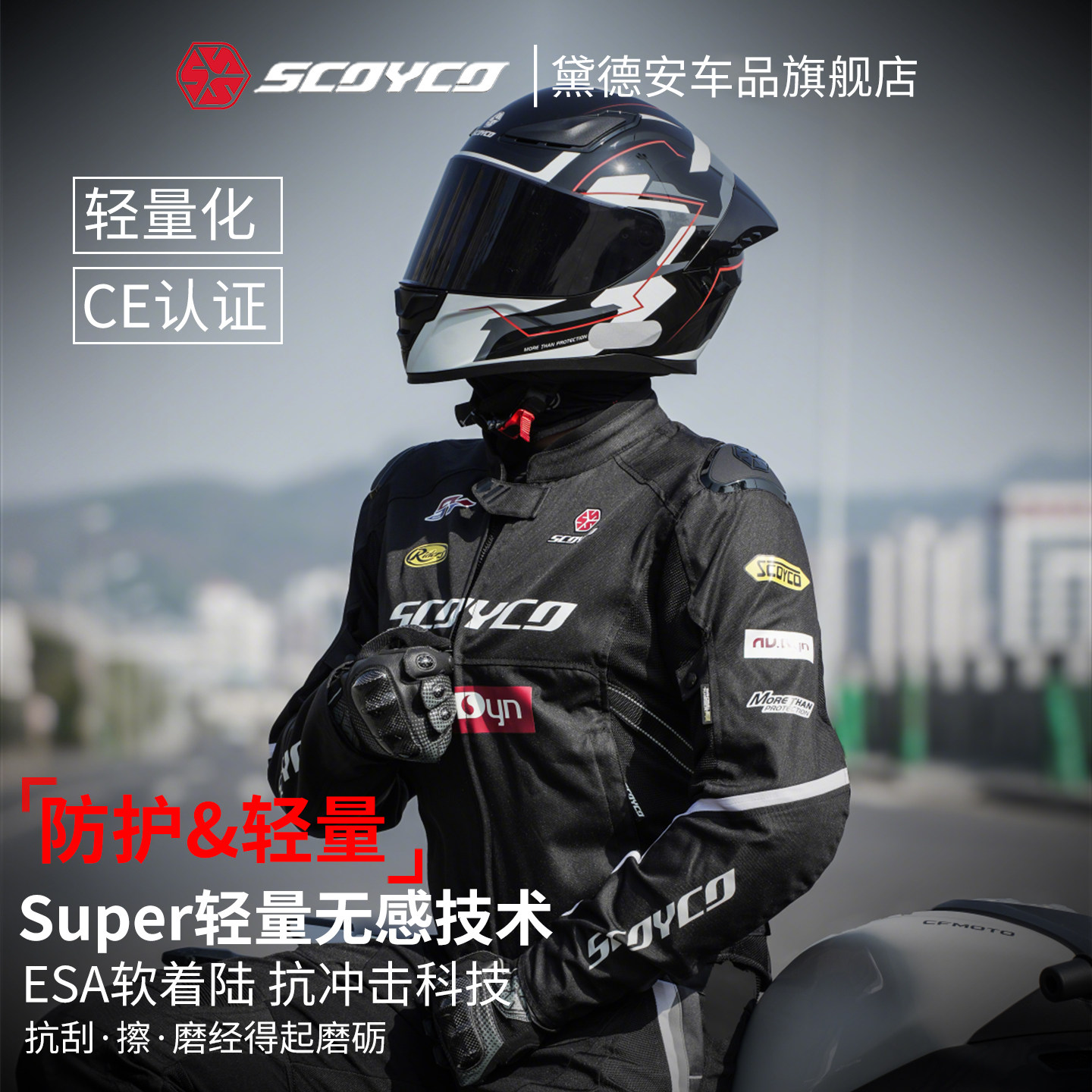 赛羽摩托车网眼骑行服男夏季机车赛车服防摔透气外套夹克四季通用