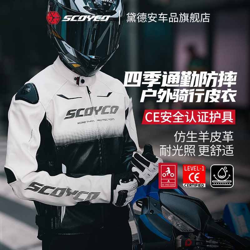赛羽摩托车骑行服皮衣男女冬季机车赛车保暖防风夹克四季A级认证