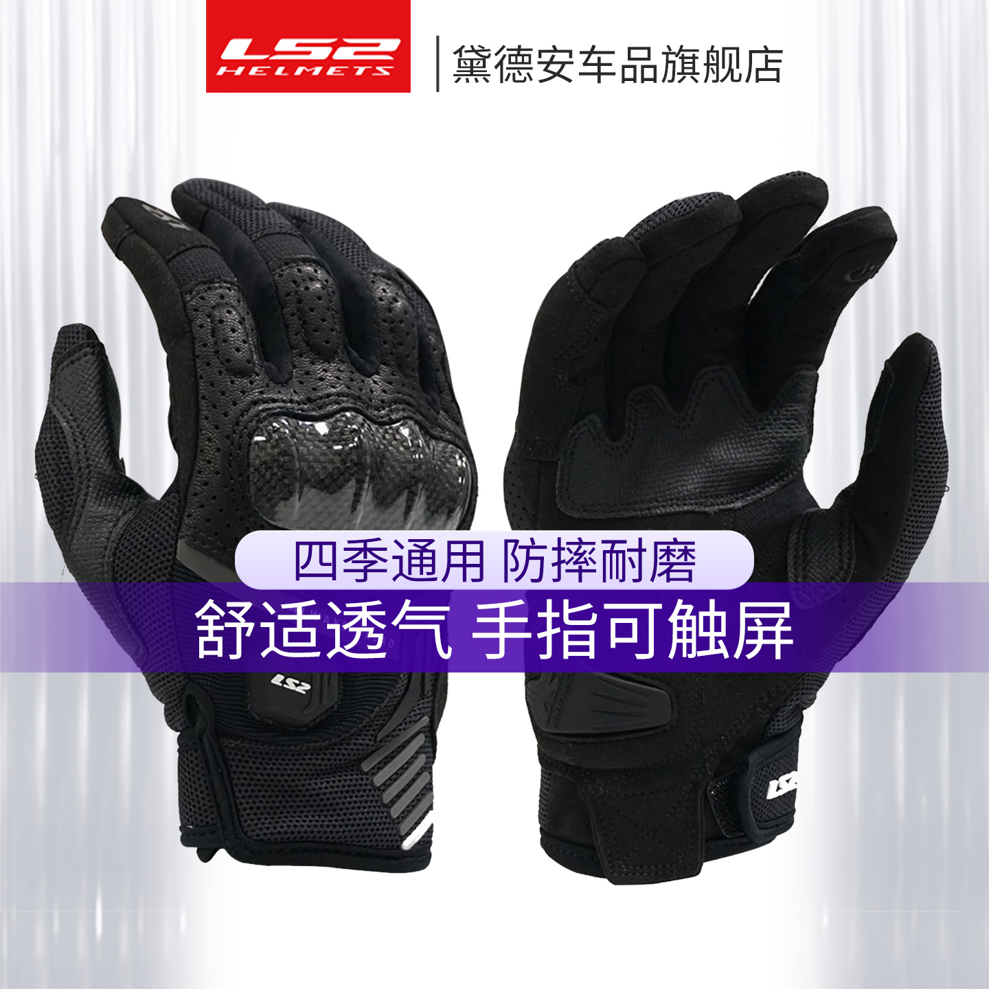 LS2摩托车夏骑行手套男触屏透气