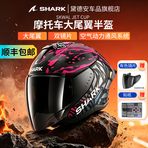 SHARK鲨鱼SKWALJET摩托车头盔男