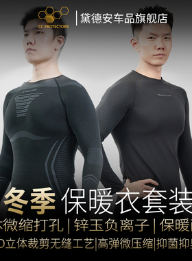 CC摩托车冬季滑衣套装男女排汗衣吸湿透气速干衣骑行打底内衣保暖