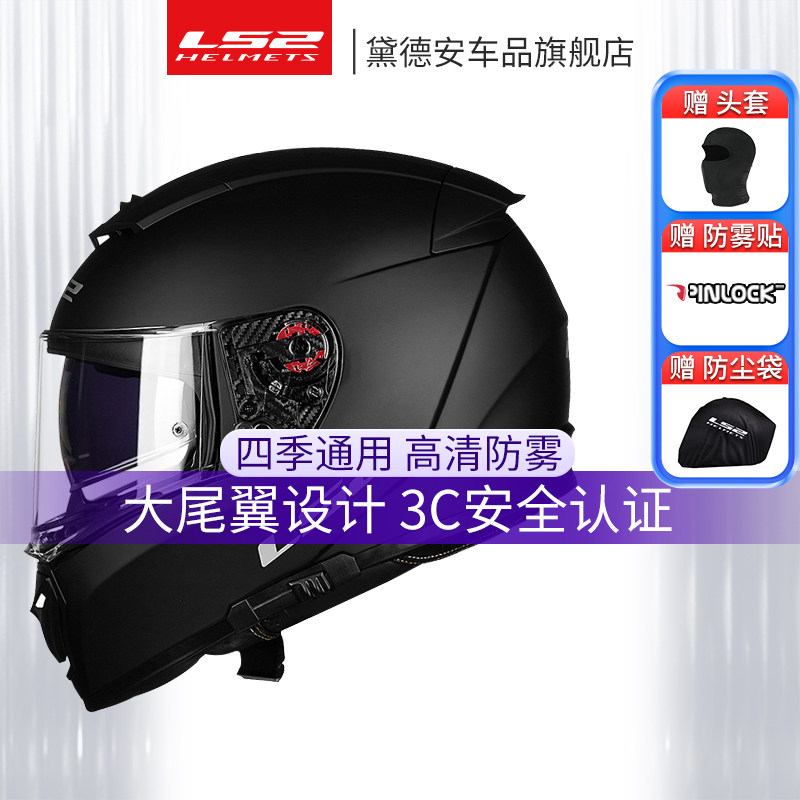 LS2双镜片摩托车头盔男女四季通用机车全盔防雾赛车跑盔冬季FF390