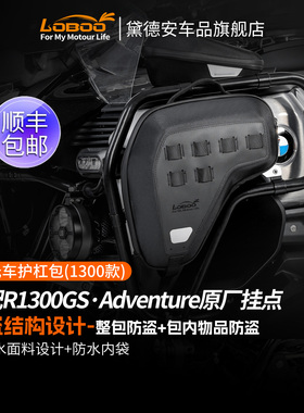 LOBOO萝卜摩托车护杠包防水大容量防盗边包适用于宝马R1300GS ADV