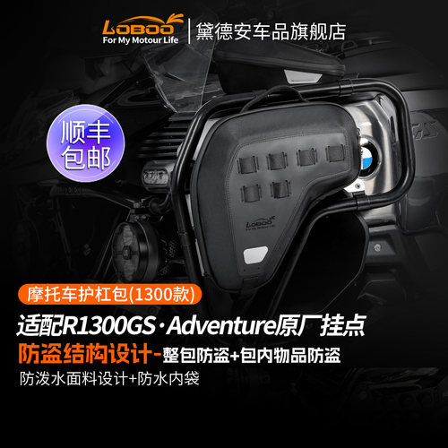 LOBOO萝卜摩托车护杠包防水