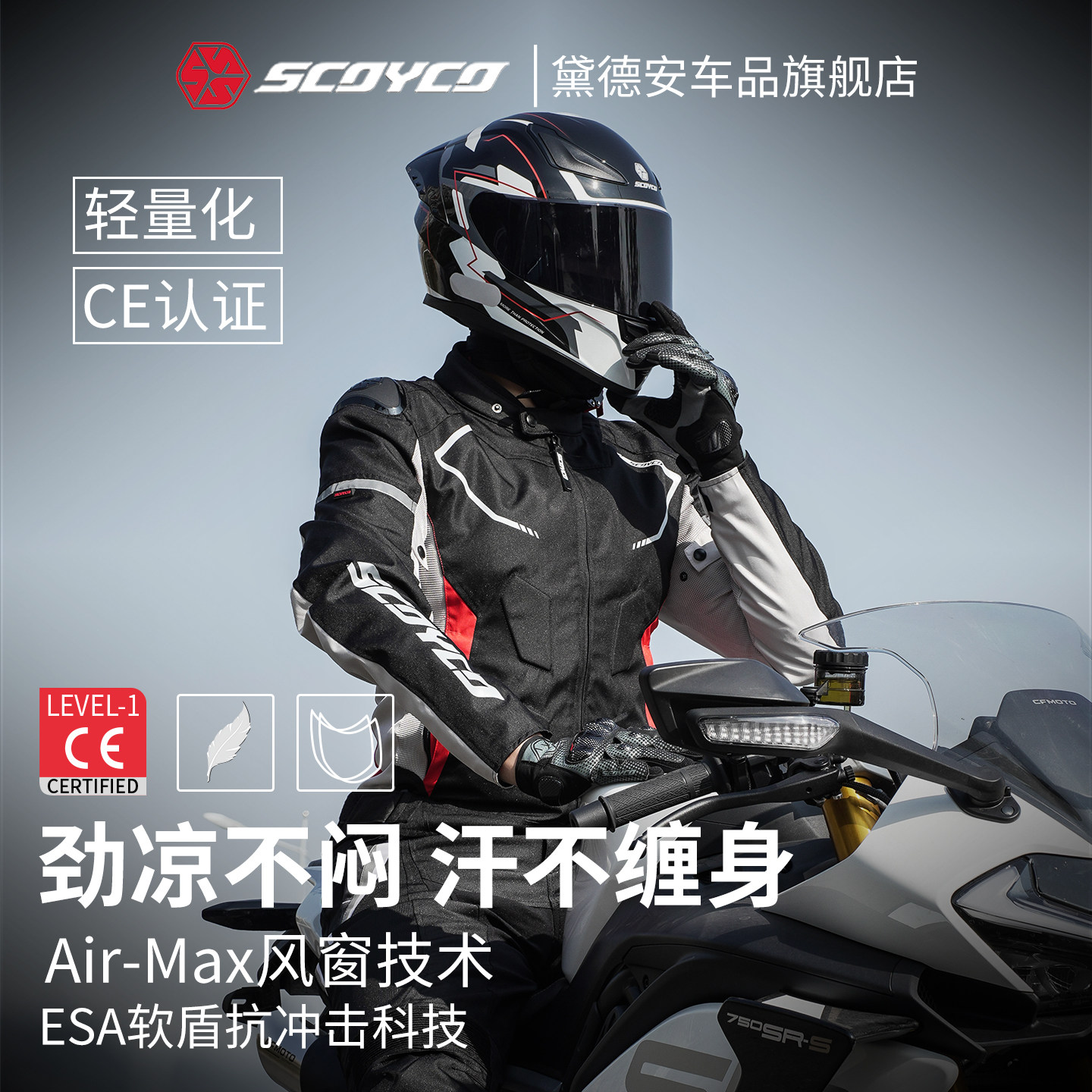 赛羽夏季摩托车网眼骑行服透气男士机车服赛车服防摔外套夹克越野