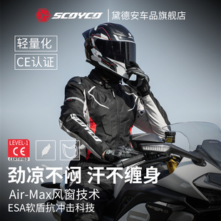 赛羽夏季摩托车网眼骑行服透气男士机车服赛车服防摔外套夹克越野