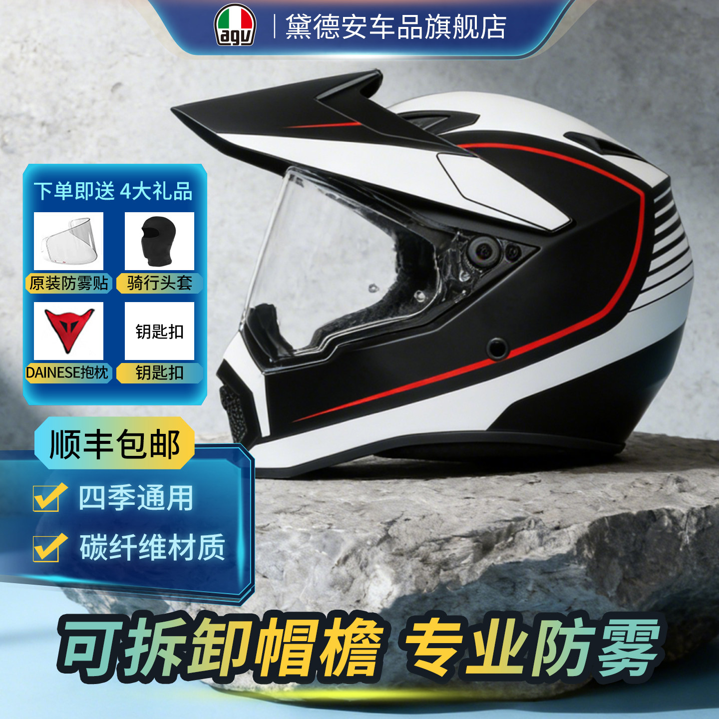 AGV AX9碳纤维机车越野头盔防雾全覆式男女摩托车跑盔拉力盔四季