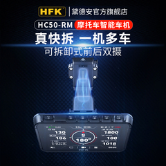 HFK HC50 RM快拆智能车机摩托车行车记录仪2K双摄Carplay导航夜视
