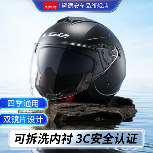 LS2半盔OF573四分之三盔四季通用