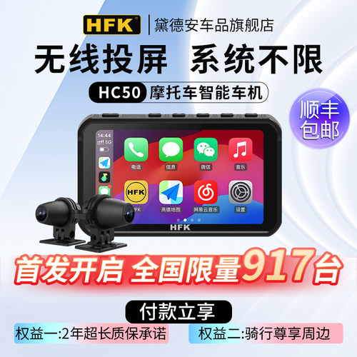 HFK HC50智能车机机车行车记录仪前后双摄carplay导航夜视防水