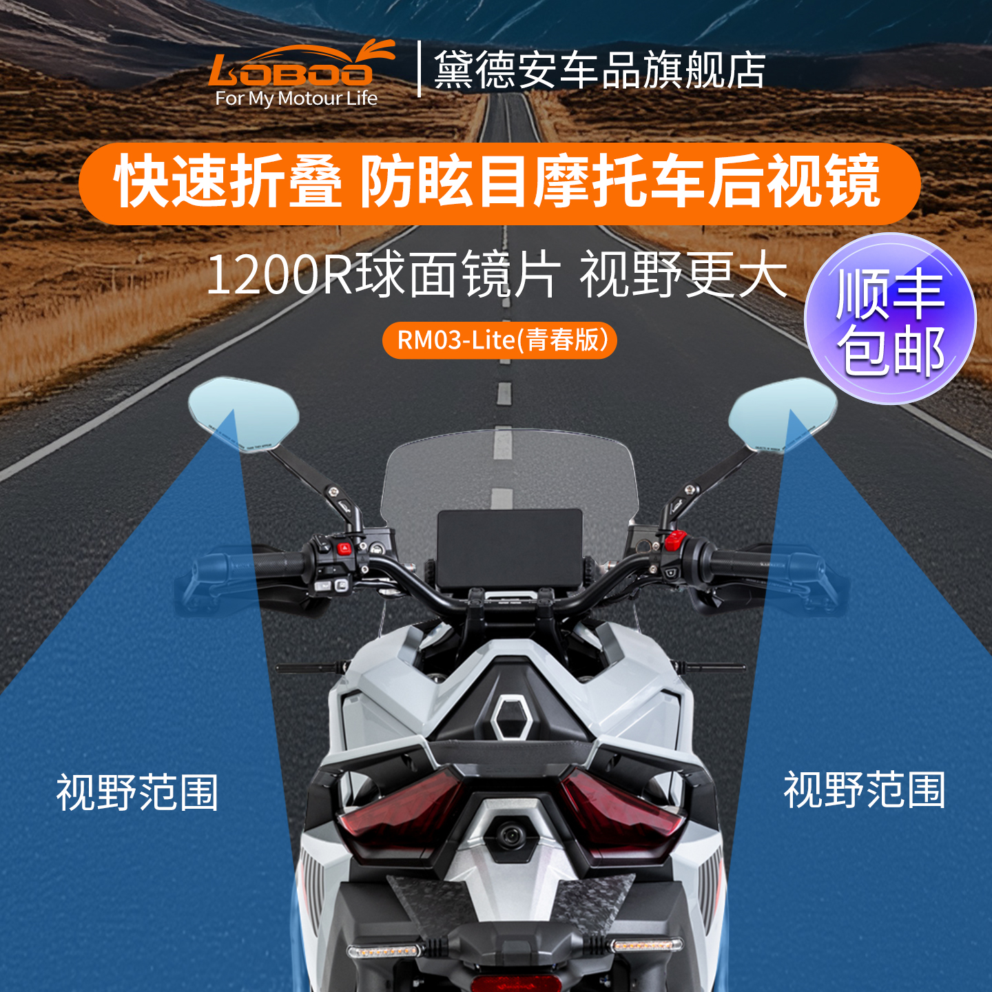 LOBOO萝卜摩托车后视镜反光镜