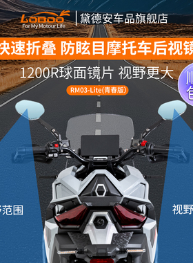 LOBOO萝卜摩托车后视镜折叠反光镜手把镜大视野超广角RM03青春版