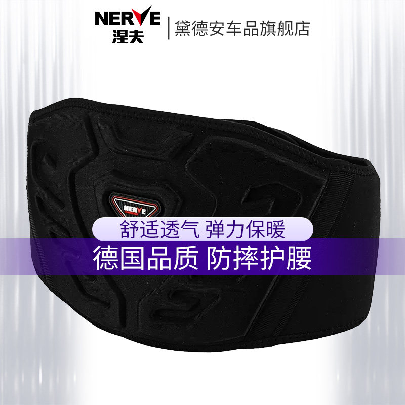 德国NERVE涅夫夏季摩托车护具护腰腰带机车骑行装备骑士防摔透气