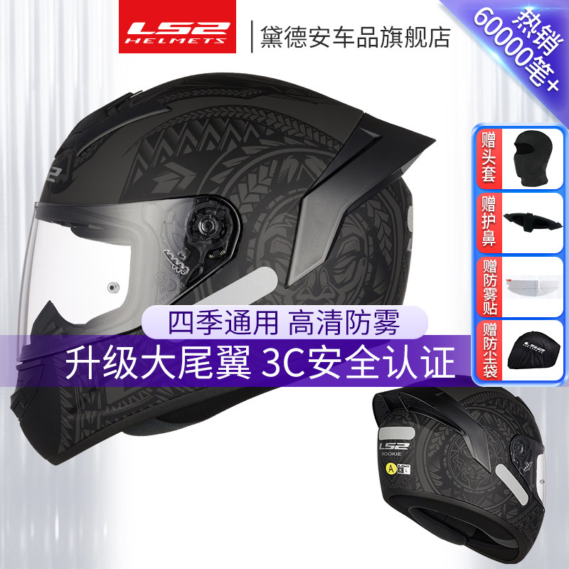 LS2全盔摩托车头盔男女款四季通用大尾翼机车3C认证防雾冬季FF358