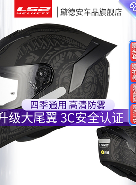 LS2全盔摩托车头盔男女款四季通用大尾翼机车3C认证防雾冬季FF358