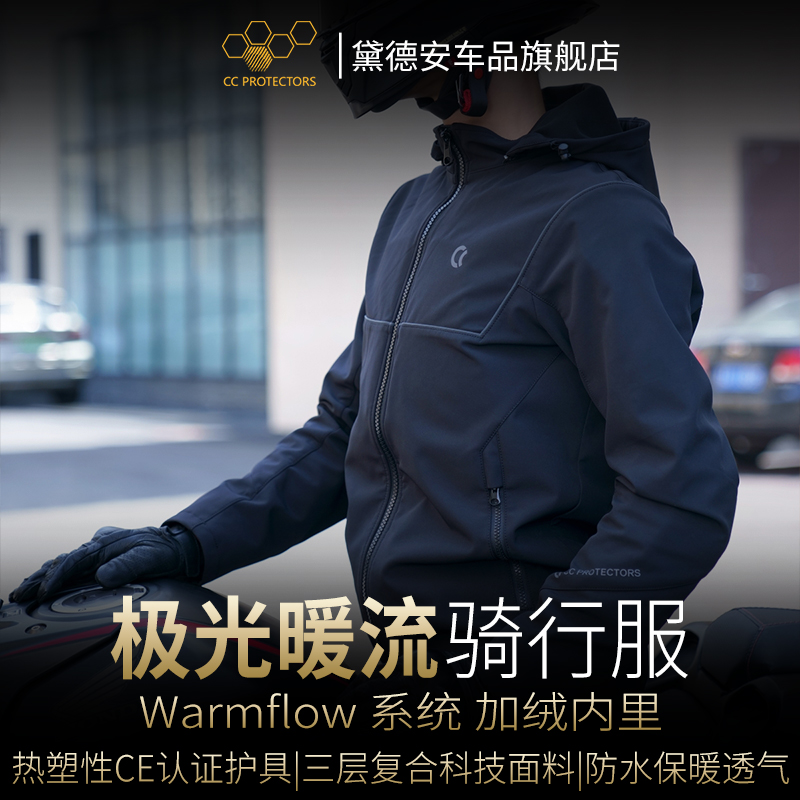 CC骑行服机车赛车服男女四季冬季保暖防水防风防寒休闲