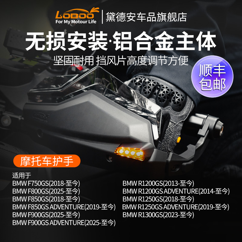 LOBOO萝卜摩托车护手宝马摩旅