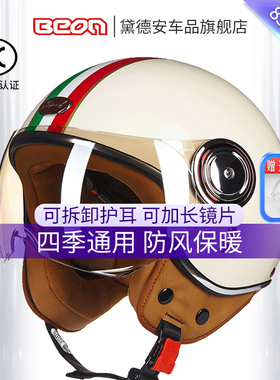 BEON摩托车头盔男女国标3C认证四季复古个性电动车半盔轻便冬季