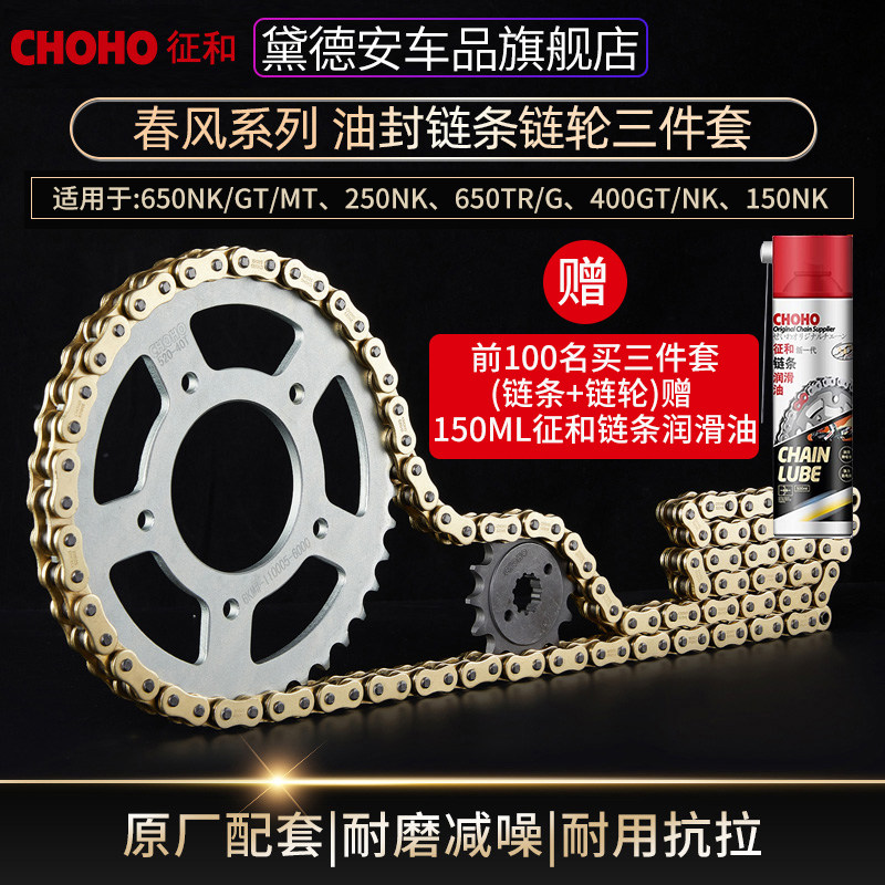 春风250NK牙盘链条三件套套装520图片