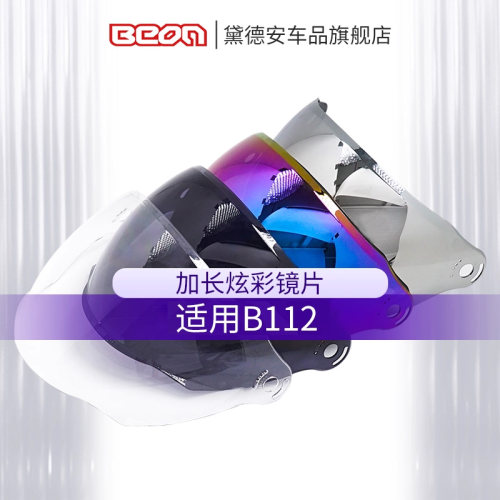 BEON头盔br12长镜片炫彩镀银透明