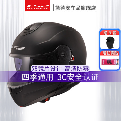 LS2摩托车骑行头盔全盔揭面盔