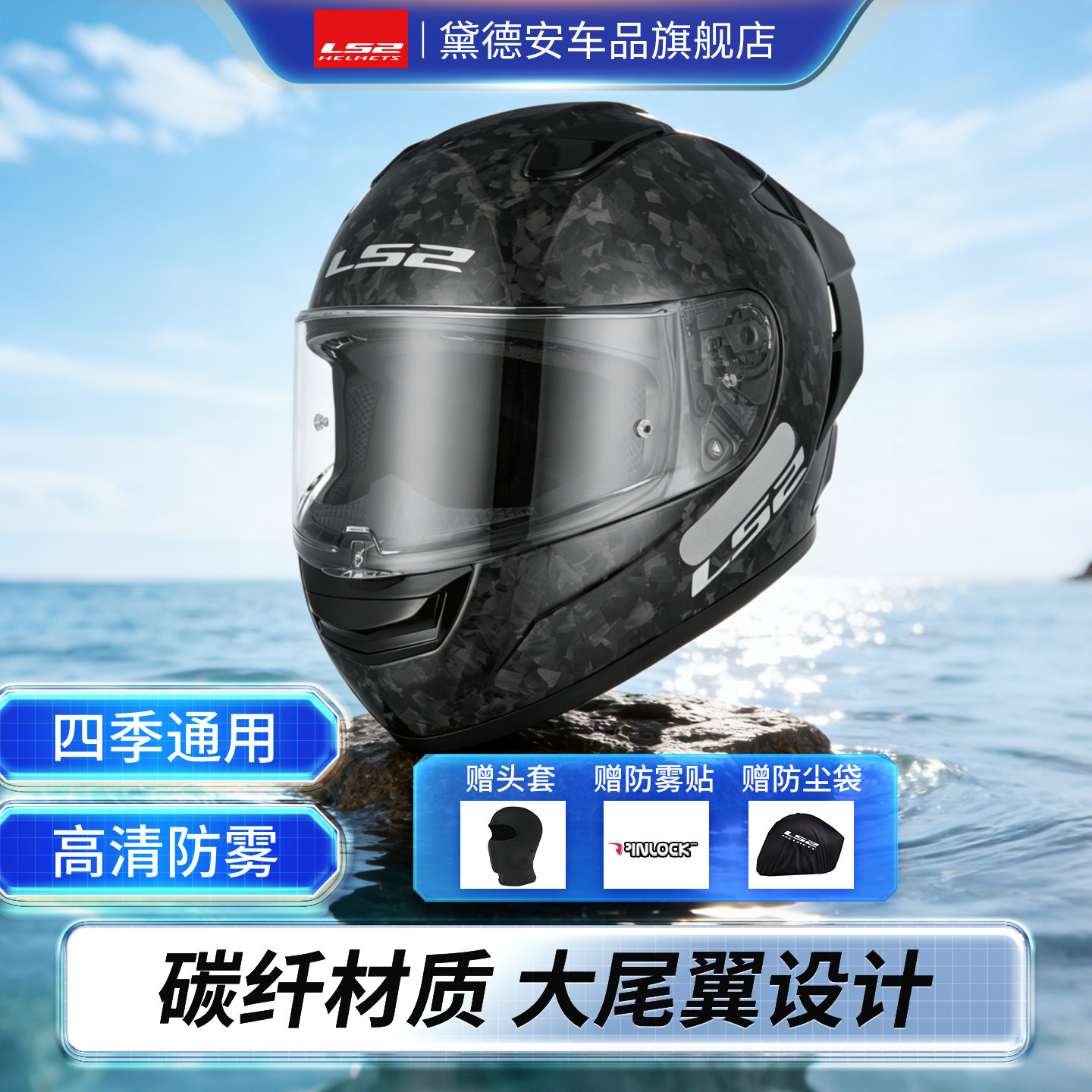 LS2摩托车头盔全盔跑盔碳纤维大尾翼防雾机车男四季通用防风冬季
