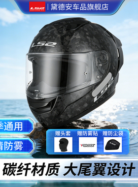 LS2摩托车头盔全盔跑盔碳纤维大尾翼防雾机车男四季通用防风冬季