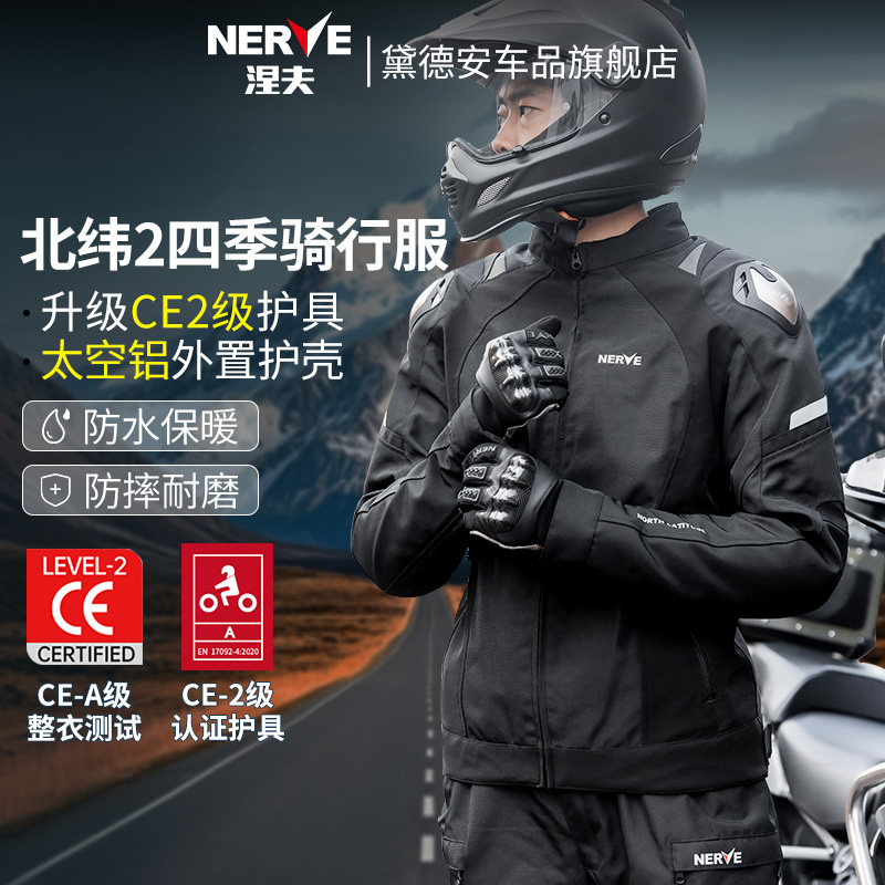 NERVE涅夫北纬2摩托车冬季骑行服套装男机车赛车服骑行裤防水保暖