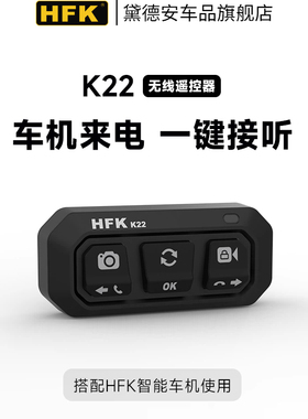 HFK HC50摩托车行车记录仪改装配件无线遥控钢化膜遮光罩管夹支架