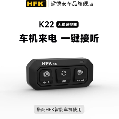 HFK HC50机车行车记录仪改装配件无线遥控钢化膜遮光罩管夹支架
