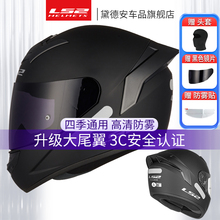 LS2全盔摩托车头盔男女四季通用防雾大尾翼机车3C认证赛车夏FF352