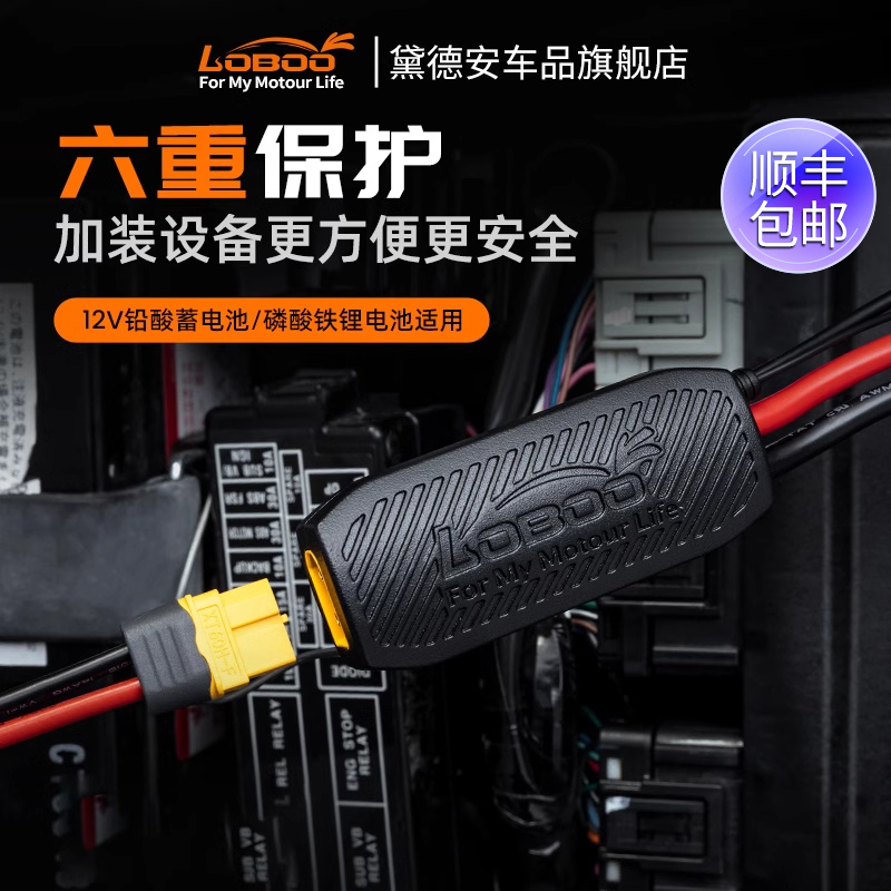 LOBOO萝卜摩托车电池智能保护器