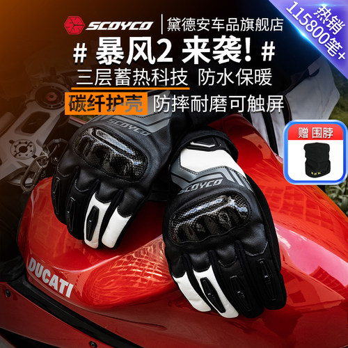 赛羽碳纤维摩托车手套四季夏季