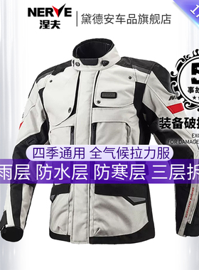 NERVE涅夫高加索四季摩托车骑行服套装男拉力服重机车防水秋夏季
