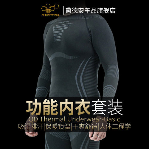 CC摩托车骑行保暖内衣套装排汗