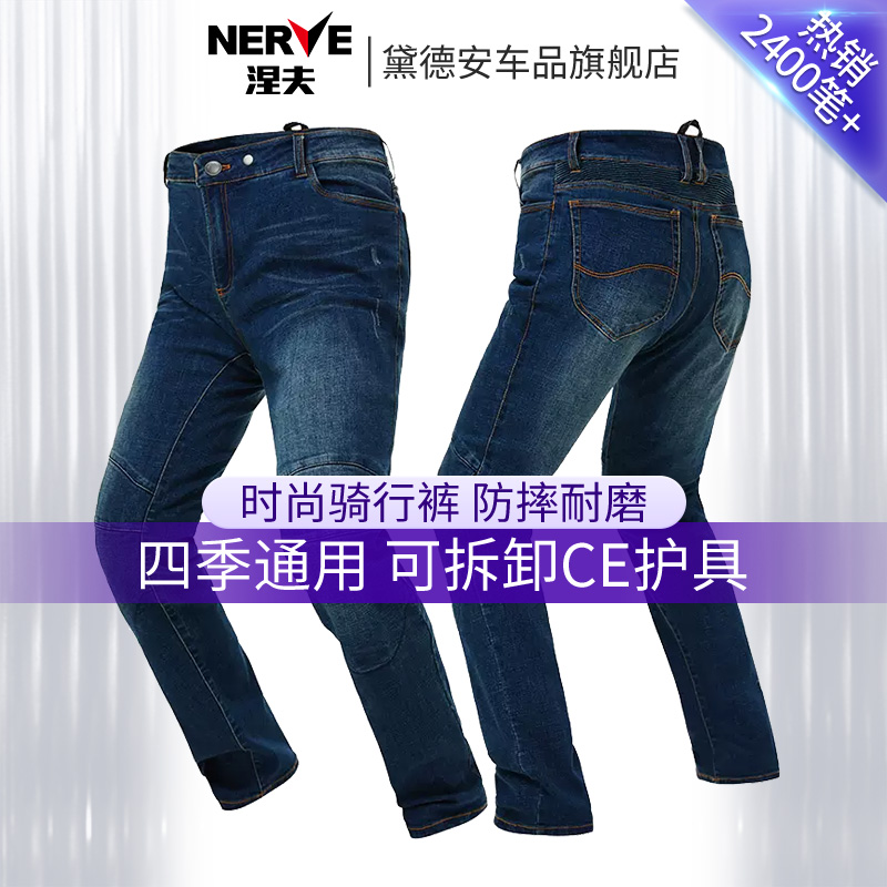 nerve涅夫摩托车骑行牛仔裤四季