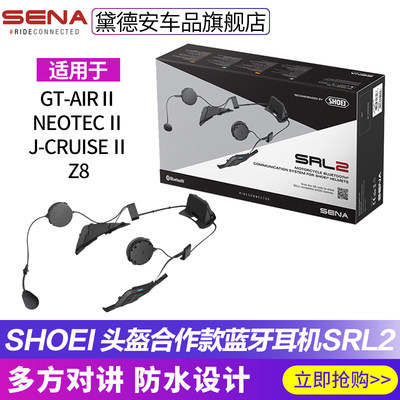 SENAS RL2摩托车头盔蓝牙耳机内置全盔半盔适用SHOEI GT2 Z8 JC2